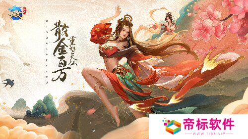 《龙武》端游年末资料片“天女散财”即将来袭  全网寻找最强锦鲤天选之人