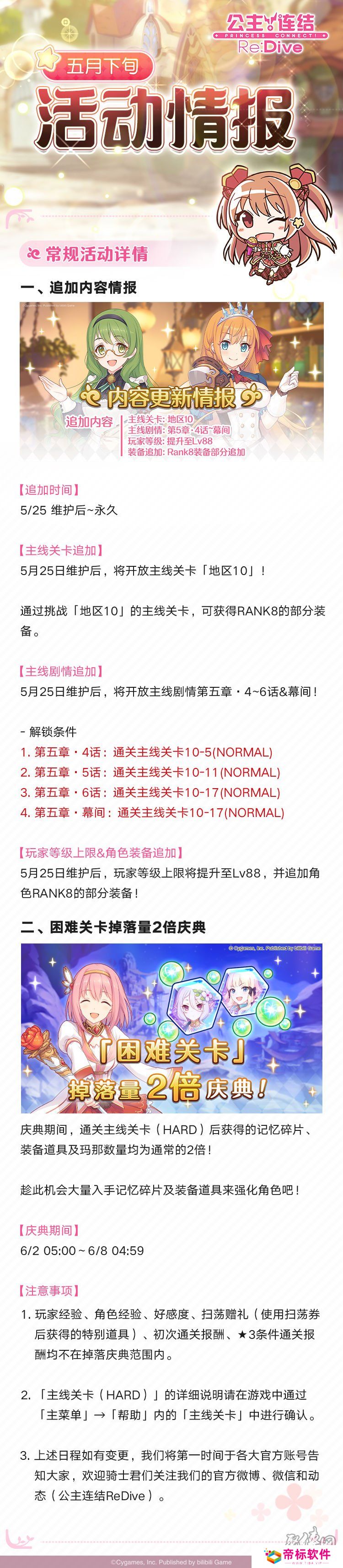 公主连结国服五月下旬常规活动一览 公主连结国服五月下旬还有什么活动