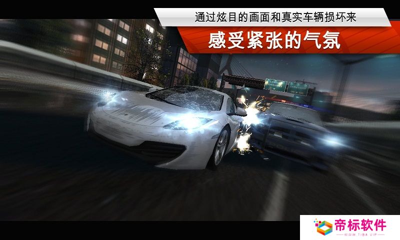 极品飞车18最新版