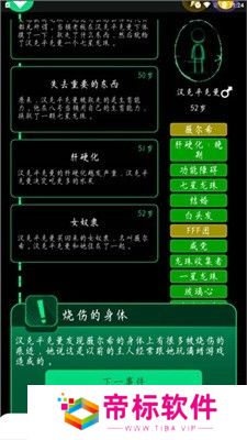 逗比人生模拟器