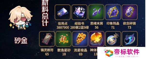 《崩坏星穹铁道》v2.6砂金养成解析