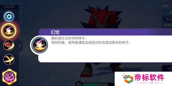 《宝可梦大集结》索罗亚克技能搭配