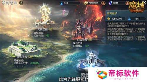 魔域口袋版3