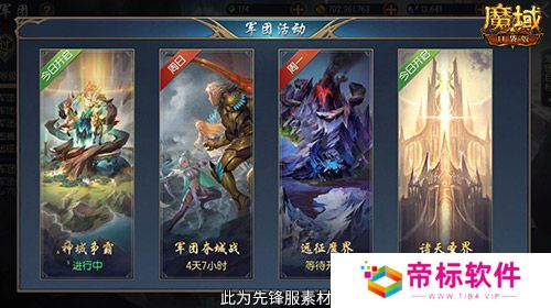 魔域口袋版4