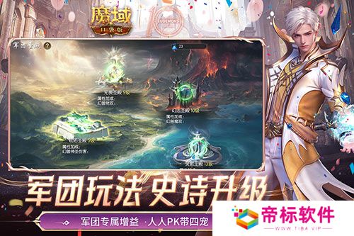 军团收益加倍《魔域口袋版》军团系统新升级 