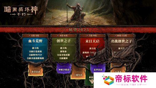 暗黑破坏神不朽2
